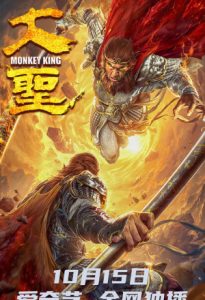 Monkey King CN 2020