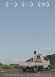 Beautiful Goodbye 2019