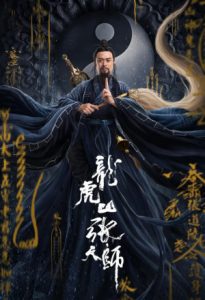 Taoist Master 2020
