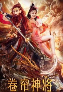 Thunder General Sha Wujing 2020