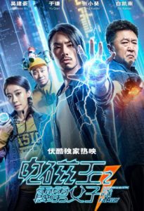 Electromagnetic King Pili Family 2020