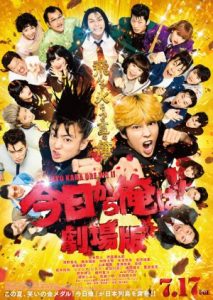 Kyou Kara Ore Wa The Movie 2020