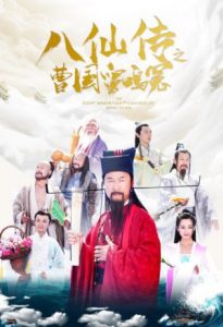 The Eight Immortals of Cao Guo Jiu Ming Yuan 2020