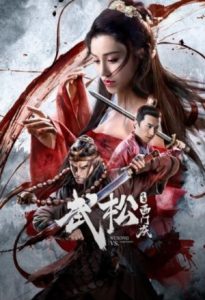Wu Song vs Ximen Qing 2020