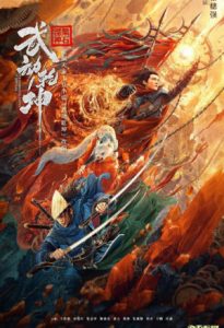 Martial Universe The Immortal Stone of Nirvana 2021