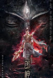 The Return of Erlang Shen 2020