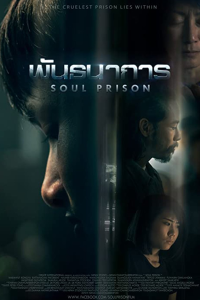 Soul Prison 2021