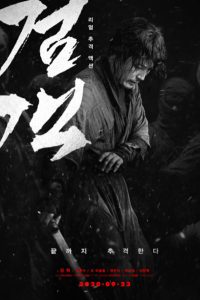 The Swordsman 2020
