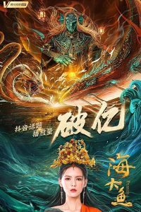 Enormous Legendary Fish 2020
