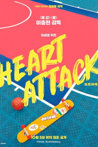 Heart Attack 2020