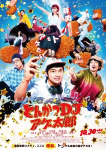 Tonkatsu DJ Agetaro 2020