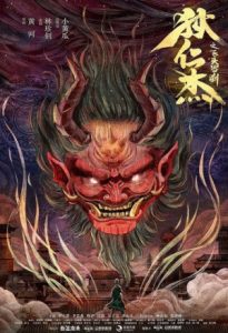 Di Renjie and the Flying Demon Head 2020