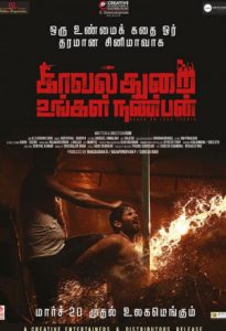 Kavalthurai Ungal Nanban 2020