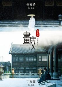 Painted Skin The Guo Jingming Edition 2020