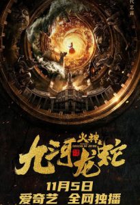 Vulcan Legend of Jiuhe 2020