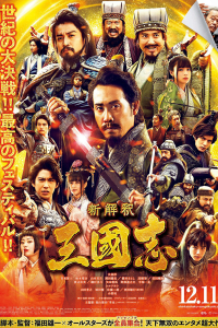 New Interpretation Records of the Three Kingdoms 2020