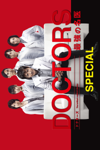 DOCTORS New Year Special 2015