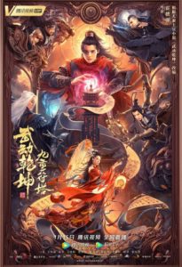 Martial Universe Nine Talisman Tower 2021