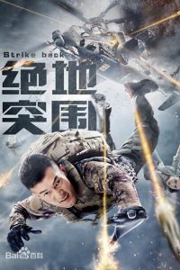 Strike Back 2021