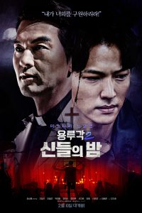 Dragon Inn Part 2 The Night of the Gods 2021