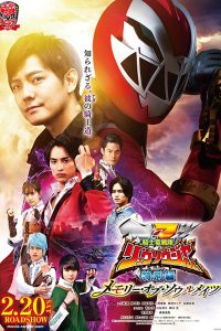 Kishiryu Sentai Ryusoulger Special Chapter Memory of Soulmates 2021