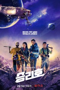 Space Sweepers 2021