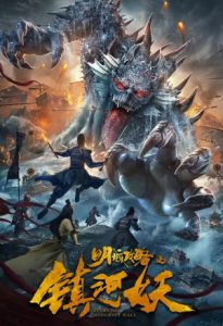 Story of Ming City Wall 2021