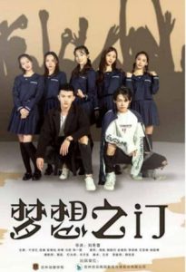 The Game of Dream 2021