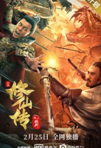 The Legend of Immortal Sword Cultivation 2021
