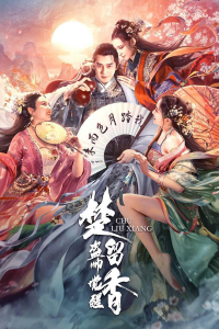 Chu Liuxiang The Beginning 2021
