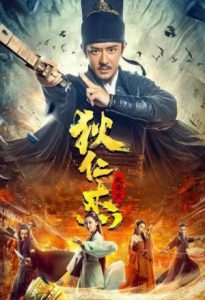 Detective Dee and Plague of Changan 2021
