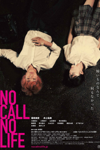 No Call No Life 2021