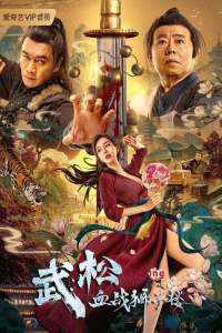Wu Songs Bloody Battle With Lion House 2021