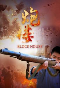 Block House 2021