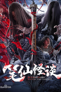 Bunshinsaba Hoichi The Earless 2021