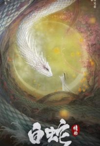 The White Snake A Love Affair 2021