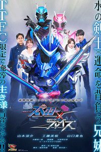 Kamen Rider Specter Blades 2021
