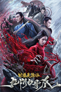 The Legend of the Condor Heroes The Cadaverous Claws 2021