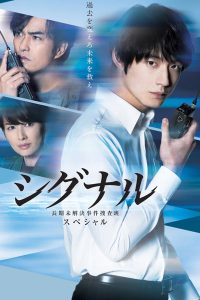 Signal LongTerm Unsolved Case Investigation The Movie 2021