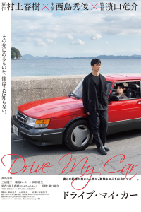 Drive My Car 2021