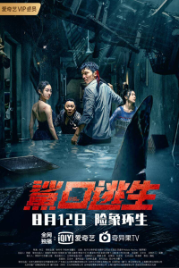 Escape of Shark 2021