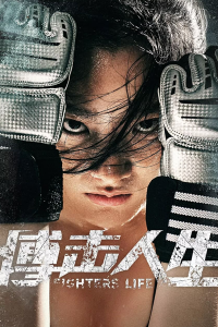 Fighting Life 2021