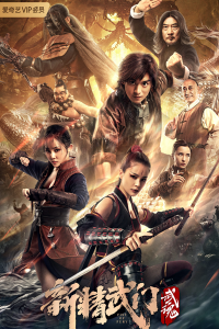 Fist of Fury Soul 2021