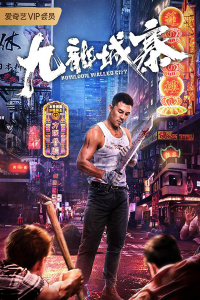 Kowloon Walled City 2021