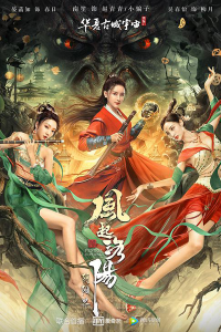 Storm Over Luoyang Yin and Yang Realm 2022