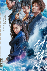 The Pirates The Last Royal Treasure 2022
