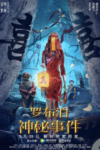 The Mystery of Lop Nur 2022