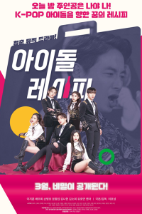 Idol Recipe 2022