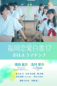 Love Stories From Fukuoka 17 2022