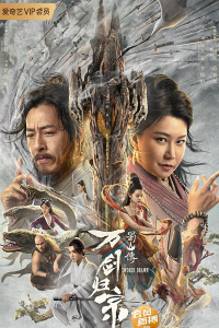 Shushan of Ten Thousand Swords Returns 2022